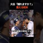 「僕のスライダー、捕れますか？」WBC決勝、大谷翔平の衝撃発言。初バッテリーのWBC決勝で起きた奇跡