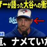 【大谷翔平】レジェンド・シャーザーがWS後に語っていた大谷翔平への本音に全米が震撼
