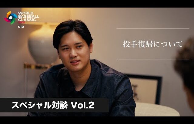 dipブランドアンバサダー大谷翔平選手 特別対談｜投手復帰について語る【ディップ株式会社 公式】