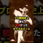 ガラスのエース#プロ野球#大谷翔平#mlbb