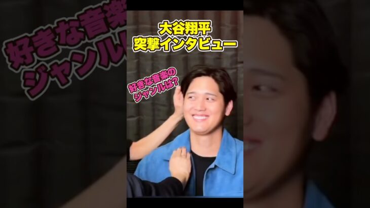 質問攻めに合う大谷翔平 #大谷翔平 #大谷 #shoheiohtani #ohtani #shohei