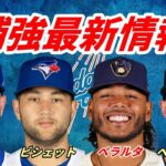 【大谷翔平】ドジャース 補強最新情報 タッカー、ベリンジャー、ビシェット、スクーバル、ペラルタ