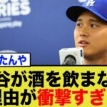 大谷翔平が語る「酒を飲まない理由」に隠された、アスリートの究極の自己管理術