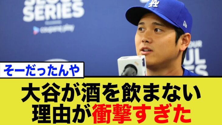 大谷翔平が語る「酒を飲まない理由」に隠された、アスリートの究極の自己管理術