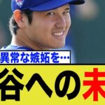 「魅力的な彼女に奪われた」大谷翔平への未練が爆発！現地キャスターの禁断発言に全米が騒然…エンゼルスの後悔とドジャース移籍の真実