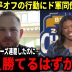 【大谷翔平】ワールドシリーズ連覇後の大谷のオフの信じられない行動にマンシーが本音！ワトソンさんも仰天の裏事情【大谷翔平/海外の反応】
