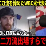 【大谷翔平】メッツでメジャーデビュー目前で二刀流を断念した次世代エース投手が激白！『大谷のやってることは…』【大谷翔平/海外の反応】