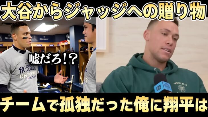 【大谷翔平】「これは一生忘れられないよ・・」敵だろうと関係ない紳士的な対応に涙