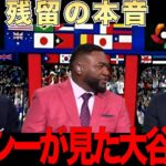 大谷翔平と野球がしたい。マンシーが見た大谷の姿をレジェンド達が解説！ビッグパピ「もちろん大谷の活躍は最高だ。でもマンシーの物語も最高なんだぜ。」