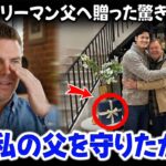 大谷翔平がフリーマンの父親へ衝撃的な贈り物を贈った：「信じられない…」ドジャースのメンバーの衝撃的な反応が米メディアを騒然とさせた。