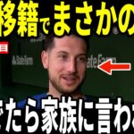 【大谷翔平】ドジャースにカイルタッカーが電撃移籍！決め手となったのはもちろん…家族からの後押しにも感涙