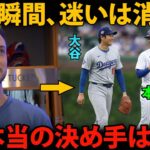 タッカーがドジャースを選んだ理由、大谷翔平との“ある瞬間”が、すべてを変えた