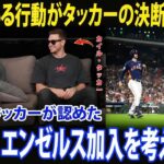 【大谷翔平】「こんな形で相手をアウトにする選手はいない」――金ではない。カイル・タッカーが、ドジャース加入を決めた理由は“大谷翔平のごく普通な行動”だった