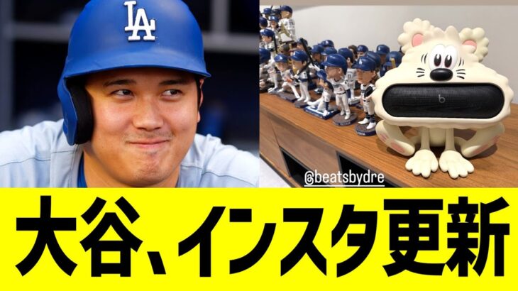 大谷、インスタ更新！！！！！