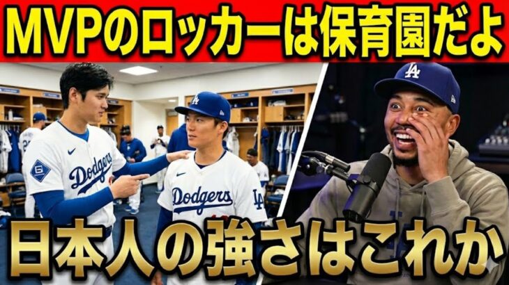 【大谷翔平】「あそこは保育園だ…」大谷翔平が山本・佐々木に見せた“裏の顔”に全米が驚愕！マッサージを捨ててまで教えた「生存術」とは？