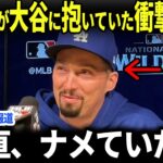 【大谷翔平】スネルが語った大谷への初めの印象に世界が震撼