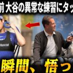 「翔平は本当に…」ドジャース入団会見直前 カイル タッカーは大谷翔平の異常な練習風景を目の当たりにし 大きな衝撃…タッカーの妻が大谷のために用意した特別な贈り物が 全米を感動！