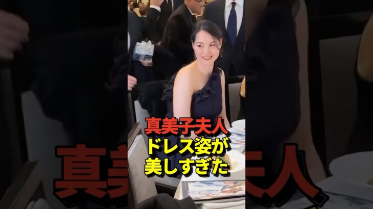 真美子夫人が大谷翔平投手と晩餐会に出席！ドレス姿が美しすぎた！