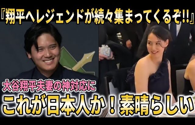 【大谷翔平】「だから翔平はみんなから愛される」大谷翔平＆真美子夫妻の行動に全米が感動…【大谷翔平/海外の反応】