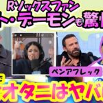 【大谷翔平･翻訳:リアル動画】「大谷はやべえ」マット･デーモンらハリウッドスター驚愕/ベンアフレックと共にレッドソックスファンの心境吐露/日英翻訳,英語字幕つき
