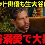 大谷翔平はなぜ“惚れられる”のか「正直、あれは惚れちゃうよね」敵もレジェンドもハリウッドも黙った夜【ドジャース/海外の反応/神対応】