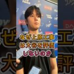 上原浩治が大谷翔平に慎重な評価を続ける背景とは⚾🔥