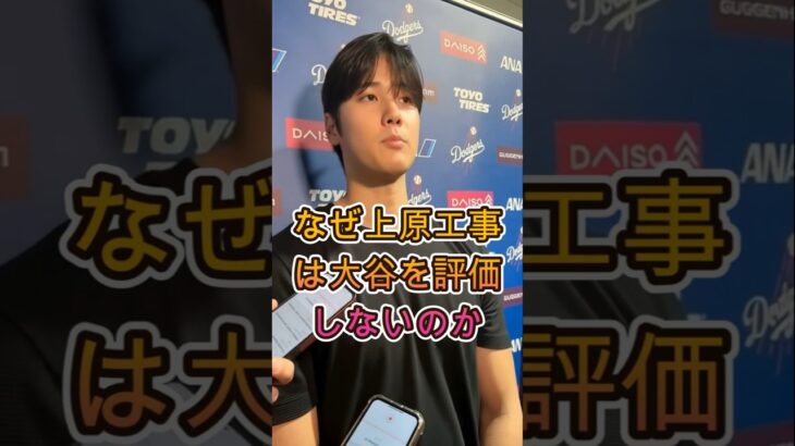 上原浩治が大谷翔平に慎重な評価を続ける背景とは⚾🔥