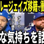 【速報】【大谷翔平】岡本和真選手ブルージェイズと電撃合意！ブルージェイズのシュナイダー監督とゲレーロジュニアが岡本選手に対して”まさかの発言”と日本人選手への敬意を語る…
