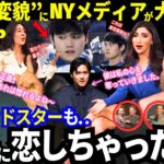 「大谷翔平はやべぇ..」若かりし時代からの“変容”ぶりに全米が異常事態！「正直、あれは惚れちゃうよ！」とハリウッドスターもメロメロ！海外ファンのトークも面白すぎw【ドジャース／MLB／海外の反応】