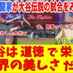 【神秘】「大谷は世界の美しさだw」米国の芸人＆格闘家が語彙力を失うw 伝説の試合を見た海外の反応【大谷翔平/ドジャース/海外の反応/日本語字幕】