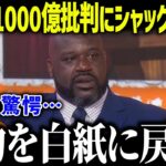 大谷の1000億円は”価値がない”にNBAレジェンドが大激怒！「何を考えているんだ…」的外れ発言を一刀両断し全米賞賛【海外の反応/MLB/メジャー/野球】
