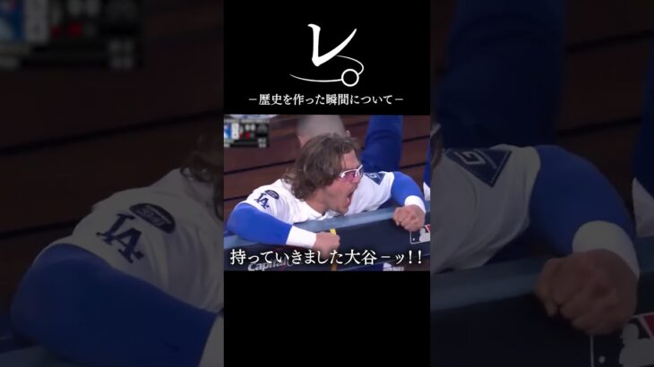 【大谷翔平】100年以上の歴史を塗り替える！大谷翔平選手のプレーオフでの4長打！