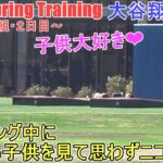 1080 Sprint を使って下半身トレーニング♦遊んでいる子供にニコッと微笑む！♦【大谷翔平選手】～バッテリー組・２日目～Shohei Ohtani 2026 Spring Training