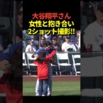 大谷翔平投手がグレースマクナミーさんと再会しハグ！2ショットで記念撮影も！