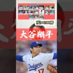 ぴったり200勝を目指せ #プロ野球 #wbc #大谷翔平 #200勝