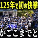大谷の2025年MVP記念グッズ額が異常事態⁉「こんなにキラキラ…」大谷のサイン入り限定グッズなど次々発売され全米騒動‼【海外の反応/MLB/大谷翔平】
