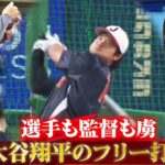 【選手も監督も虜】中日ナインも釘付けにする大谷翔平のフリー打撃「生きてて良かった〜」【2/27 侍ジャパン強化試合 日本 vs. 中日】WBC2026