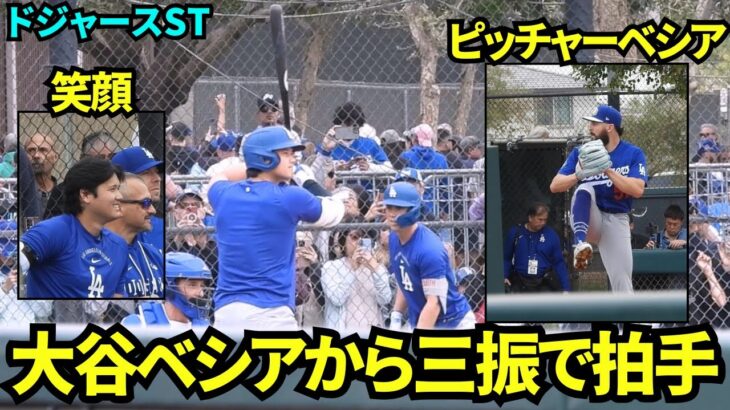 大谷2度目のライブBP！大谷から三振を奪ったベシアにファンから拍手！！待機中は笑顔の大谷翔平！【現地映像】2026年2月16日 春季キャンプ