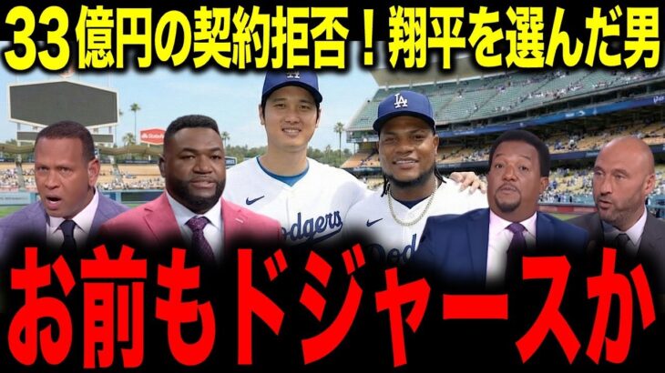 【大谷翔平】「大谷キラー」フランバー・バルデスの33億円契約拒否にレジェンド驚愕「実質、翔平を選んだ」