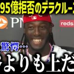 【大谷翔平】デラクルーズの395億円拒否にジーターが衝撃本音「ショウヘイは越えられない」全米がざわついた理由とは？【海外の反応/MLB/メジャー/野球】[総集編]