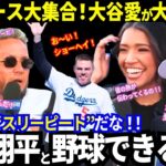 【ド軍大集合】大谷翔平を大絶賛！「ショウヘイと3連覇するんだ！」主力たちが明かした“最強軍団”の絆と衝撃の裏話【ドジャース／MLB／海外の反応】