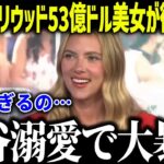 大谷にハリウッド53億ドル美女が衝撃本音「ショウヘイを知らない？」抜群の知名度に全米驚愕【海外の反応/MLB/メジャー/野球】