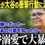 【大谷翔平】「7億ドルの無駄遣い」と大谷を批判したLA市長、大谷の”衝撃行動”を知り戦慄「私は…間違っていた…」崩壊寸前のLAを救った”大谷の魔法”に全米が感動【海外の反応/MLB/メジャー/野球】