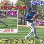 約80メートルの遠投＆ステップスロー（球筋が見える後方から撮影）【大谷翔平選手】～自主トレ～Shohei Ohtani 2026  Spring Training