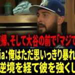 「大谷翔平は俺が知る中で一番負けず嫌いだ。」――ベシアは大谷に即“ガチモード”へ引きずり込まれ、緊張しながらも90～92mphでドジャースの空気を変えた…。【日本語字幕】【海外の反応】