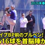 大谷､ライブBP前ブルペン投球!首脳陣に見守られながら16投球にライブBPでは打つ!【現地映像】春季キャンプ