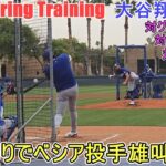 打者としてのライブBP♦対グラスナウ投手、カンポス投手＆ベシア投手♦【大谷翔平選手】～バッテリー組・３日目～Shohei Ohtani 2026 Spring Training