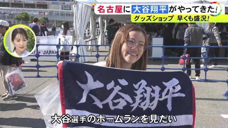 大谷翔平が名古屋へ！侍ジャパンがバンテリンD入り 鈴木誠也や吉田正尚ら他のメジャー組も 27日から中日と2連戦
