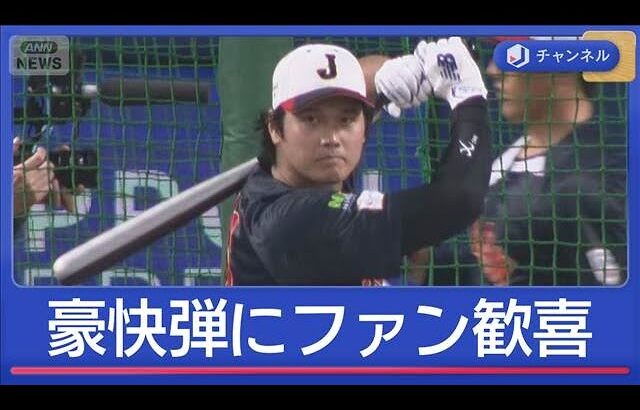 大谷翔平　侍ジャパン合流後初の打撃練習で快音連発！ファンも歓喜【スーパーJチャンネル】(2026年2月27日)