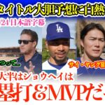大谷のタイトル米国民予想に白熱トークを繰り広げるMC「翔平はMVPとサイ・ヤングの両方を獲るはずだよ」【日本語字幕】